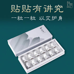 【妙菩】溪云艾小悬灸 12支/盒