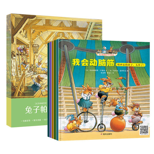 兔子帕西潜力开发绘本（全5册） 商品图1