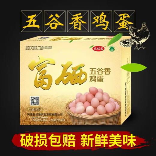 津农精品 凤铭园30枚富硒礼盒快递装 商品图0