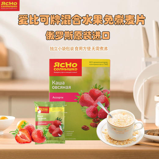 俄罗斯爱比可牌混合水果免煮麦片45g*6包 商品图0