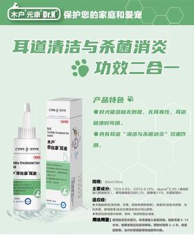木户 萃丝康洗耳液  120ml