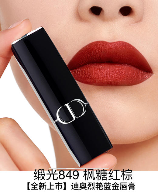 【订单实付低于299元，不发货】迪奥 克丽丝汀迪奥烈艳蓝金唇膏 缎光 849  C035500849-F 商品图0