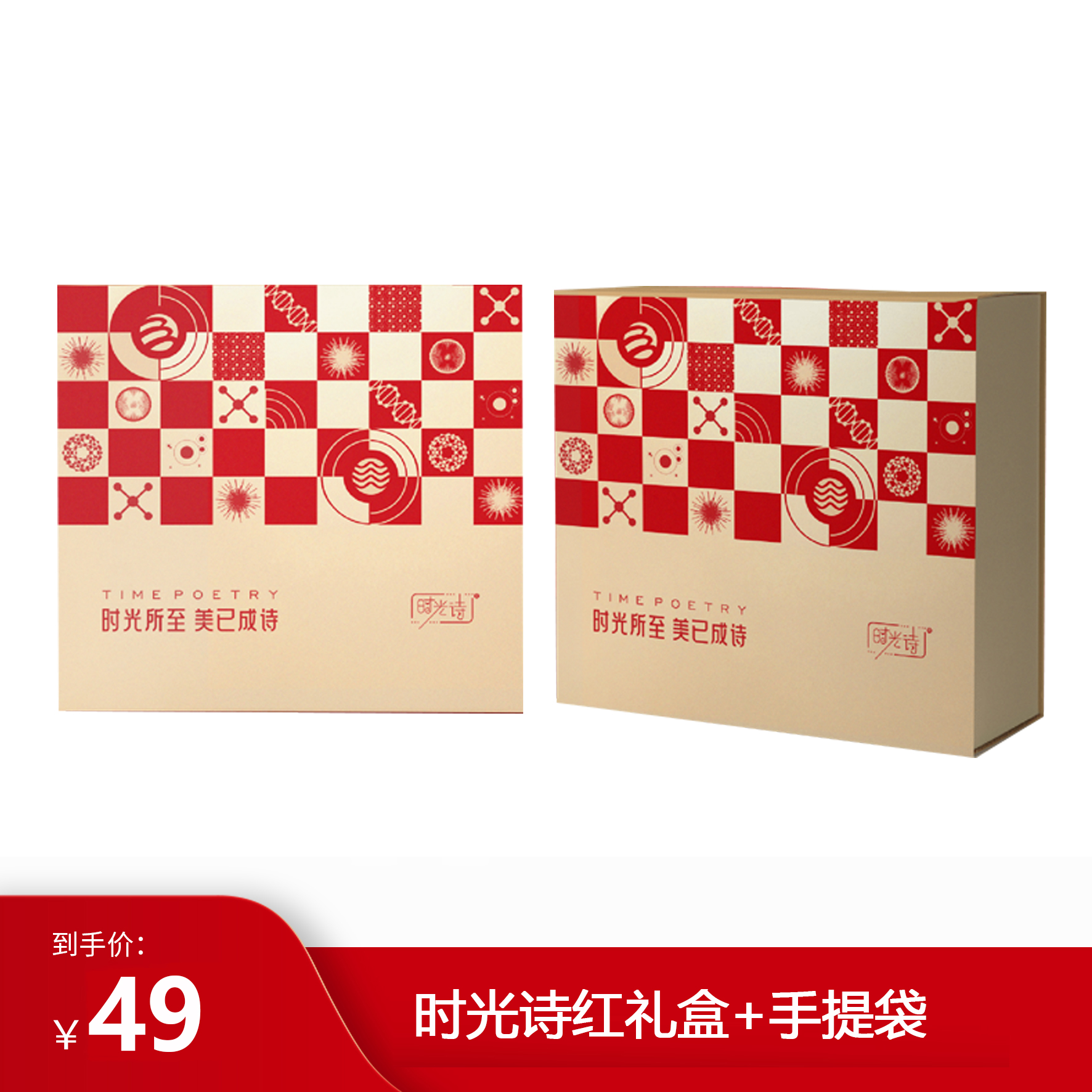时光诗新年礼盒+手提袋