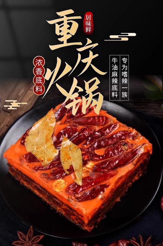 居味鲜重庆火锅底料浓香型500g 商品图1
