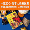 了不起！100个改变世界的历史瞬间 商品缩略图1