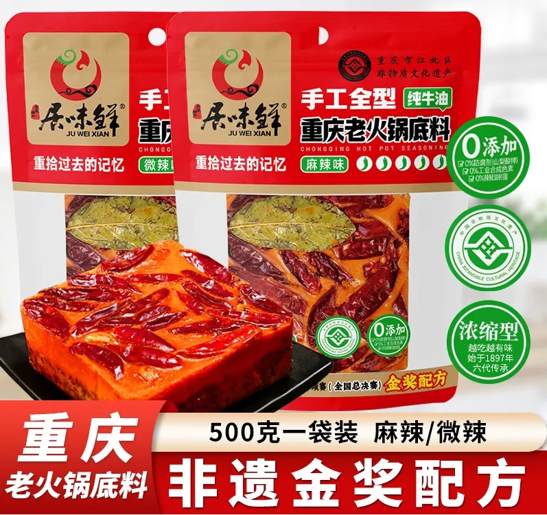 居味鲜重庆火锅底料浓香型500g
