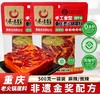 居味鲜重庆火锅底料浓香型500g 商品缩略图0