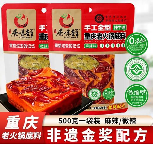 居味鲜重庆火锅底料浓香型500g 商品图0
