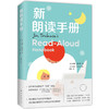 新朗读手册 吉姆·崔利斯 著 儿童文学 商品缩略图1