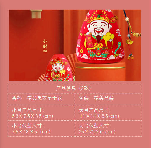 香包系列：TT53°财神香包°大款&小款 商品图2