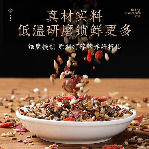 北京同仁堂茯苓酸枣仁茶 睡眠茶助眠茶150g/盒（ 5g*30袋） 商品图4