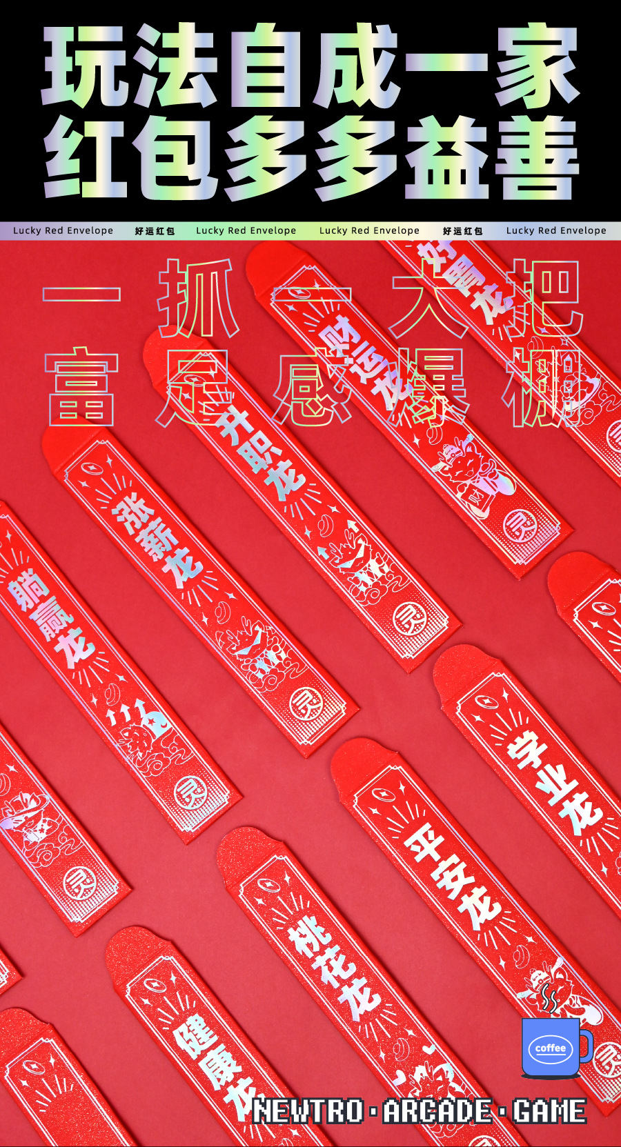 龙年好运红包-5