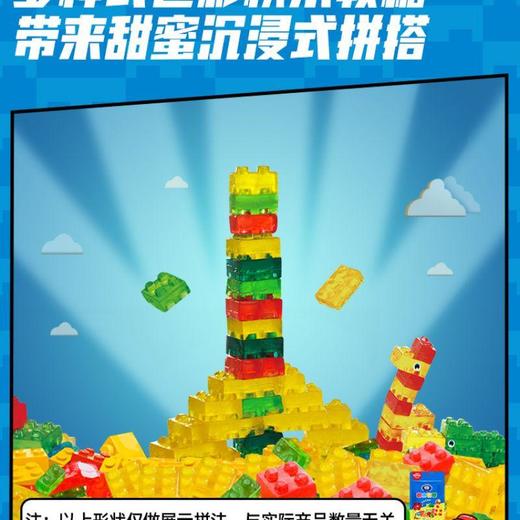 阿麦斯4D积木果汁软糖多种口味 72g/袋 商品图3