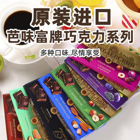 俄罗斯芭味富牌黑巧克力90g