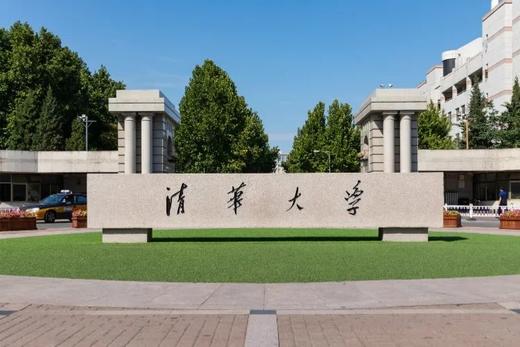 【探访清华大学-水木清华荷塘畔漫步校园之旅】深度探访清华校园，感受高校浓厚学术氛围｜与学子互动交流，锻炼沟通能力树立榜样｜参观校史馆，清华大学110年发展历程，探索清华精神｜餐厅用餐，提前感受大学生活 商品图0
