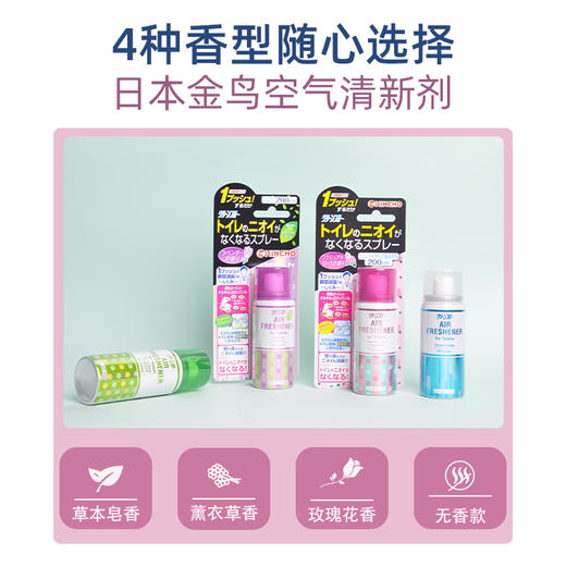 日本金鸟kincho空气异味清新宠物厕所马桶除臭喷雾消臭去除烟味香薰进口 商品图1