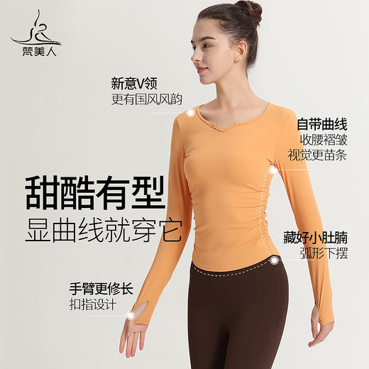 （断码清仓）梵美人 F2131R 瑜伽长袖  无胸垫 云糯柔感 商品图1