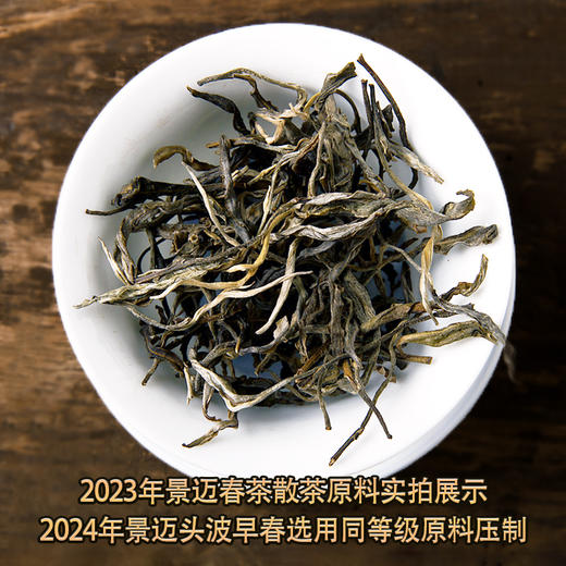 2024春茶-古500系列-景迈头波早春珍藏普洱生茶饼357克/饼（买7送1） 商品图5