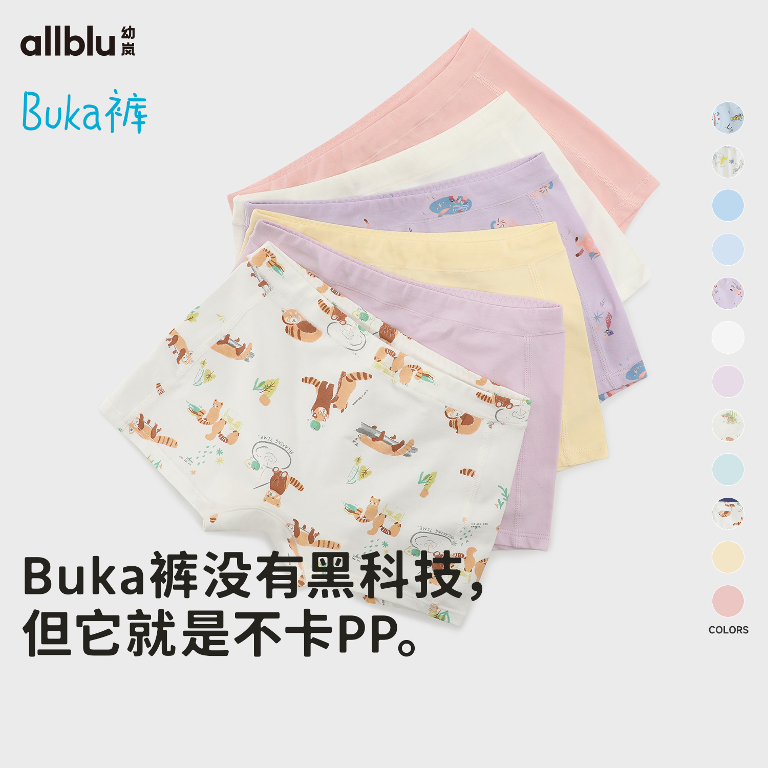 【春Vol.2】幼岚「Buka裤」儿童棉氨内裤24春季新款男女童不卡PP平角裤3件装ZY