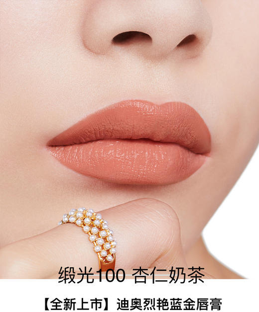 【订单实付低于299元，不发货】迪奥 克丽丝汀迪奥烈艳蓝金唇膏 缎光 100  C035500100-F 商品图1