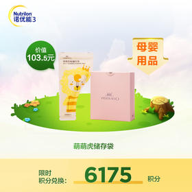 【积分兑换】陆续发货-英氏小狮子便携奶粉存储袋-1盒*30片（送记号笔一支）