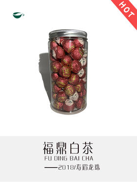 2018寿眉手工龙珠