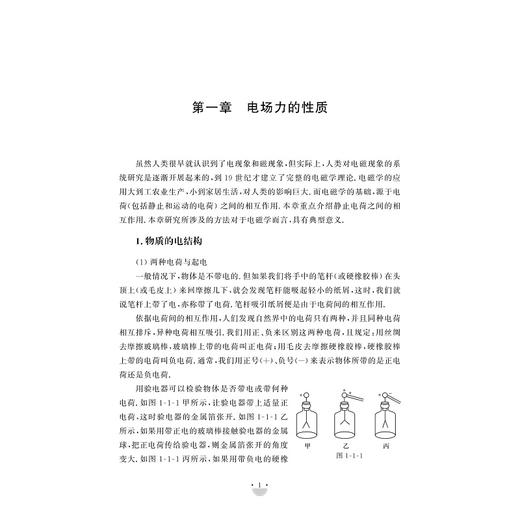 资优生物理学习手册：静电场/浙大理科优学/高考培优/名校强基/物理竞赛/江四喜/浙江大学出版社/竞赛生/竞赛入门 商品图1