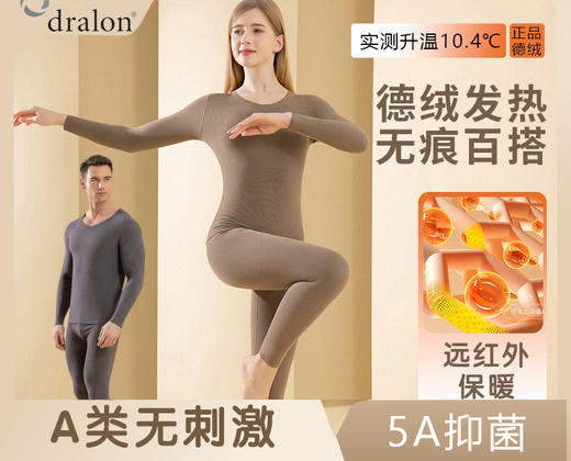 『A类面料』德绒原厂黄标√远红外德绒保暖内衣套装，带正品防伪√5A类抑菌+A类面料√抗静电处理，0.9D超细旦更柔软亲肤舒适又保暖！男女可选 商品图0