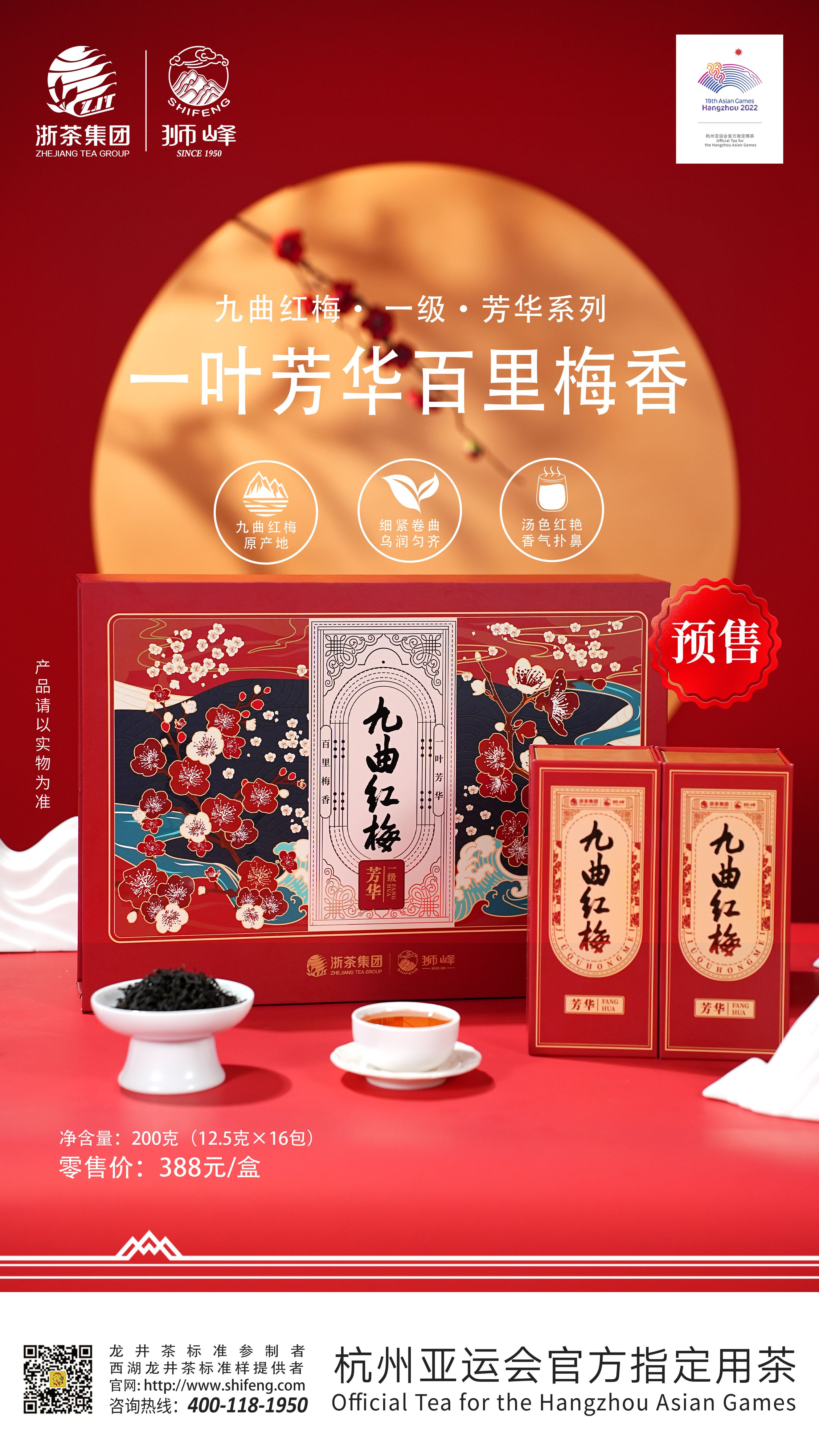 九曲红梅芳华尚品礼盒