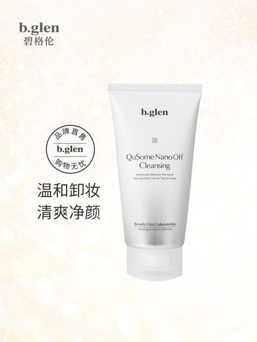 b.glen 碧格伦 卸妆啫喱120g/支 商品图1