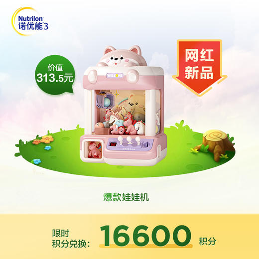 【积分兑换】陆续发货-爆款娃娃机（送娃娃+扭蛋） 商品图0