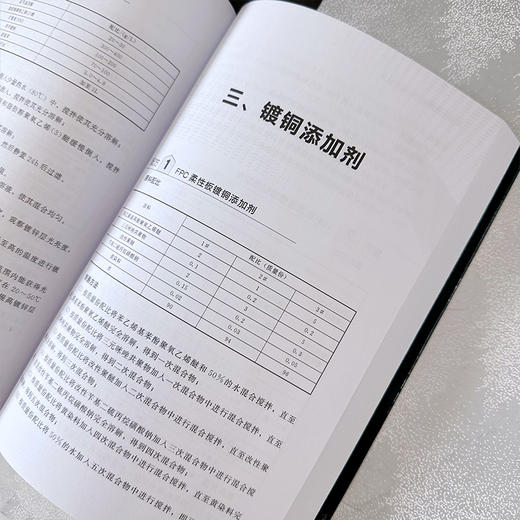 电镀添加剂配方与制备技术 商品图10