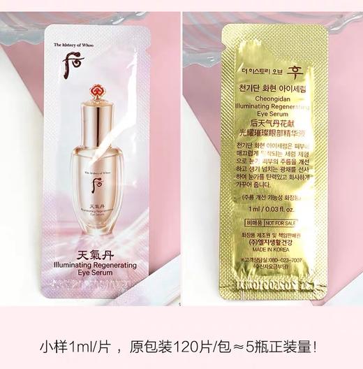 whoo后天气丹华泫眼部精华1ml小样紧致淡化黑眼圈细纹抗皱 商品图2