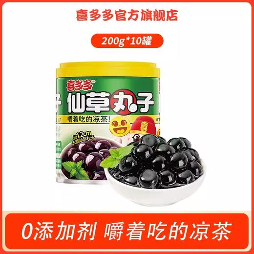 喜多多仙草丸子 嚼着吃的凉茶 Q弹十足 商品图1