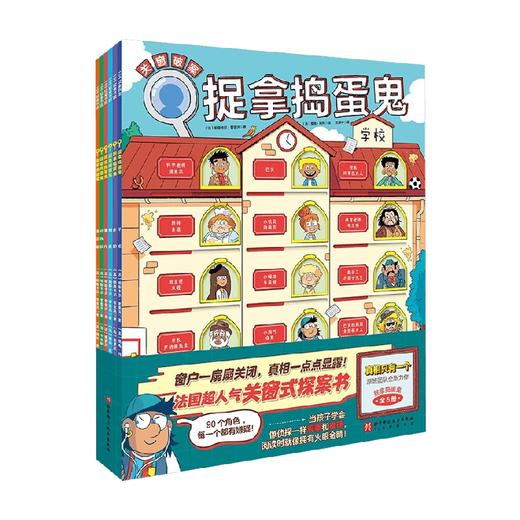 捉拿捣蛋鬼  全6册 5-10岁  帕斯卡尔·普雷沃 著 智力开发 商品图3