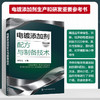 电镀添加剂配方与制备技术 商品缩略图0