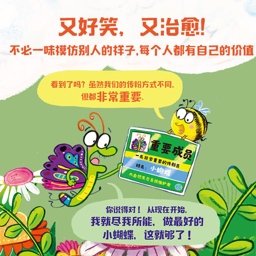 一只很没耐心很没耐心的毛毛虫 做一只小蝴蝶就好 3-6岁 罗斯布拉奇著   不必羡慕他人勇敢做自己每个人都有自己独特的价值 商品图3