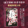 胭脂扣 李碧华 著 小说 商品缩略图0