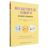 万千教育学前.幼儿园日常生活与过渡环节：幼儿教师工作指导手册 商品缩略图0