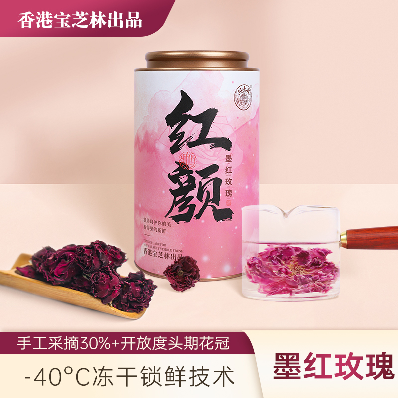 [甄选]【72小时发货】香港宝芝林墨红玫瑰 90g/罐