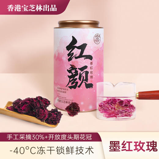 [甄选]【72小时发货】香港宝芝林墨红玫瑰 90g/罐 商品图0