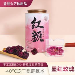 香港宝芝林 墨红玫瑰 冻干锁鲜 口感清甜 90g/罐