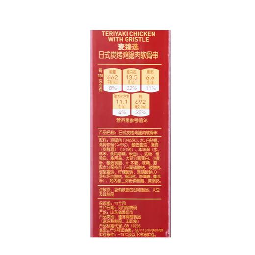 MC 麦德龙 麦臻选 日式炭烤鸡腿软骨串 500g 商品图5