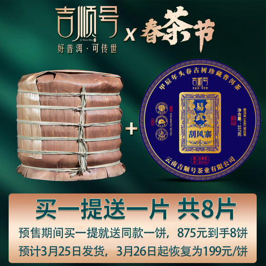 2024春茶-古500系列-易武刮风寨珍藏普洱生茶饼357克/饼（买7送1） 商品图1