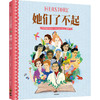 她们了不起 商品缩略图0