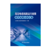 高压电缆线路运行故障典型案例分析汇编 商品缩略图1