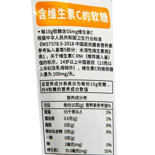 贝欧宝维生素C软糖柑橘味70g/袋 商品图1