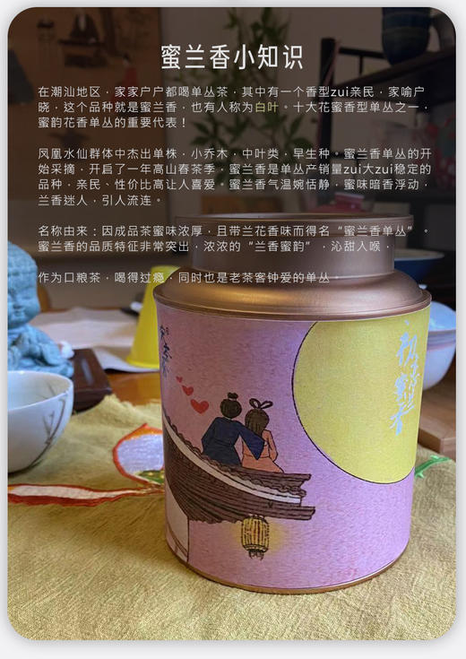 凤凰单丛 | 2024年春茶 宋茶荟 初恋蜜兰香100g/罐  商品图1