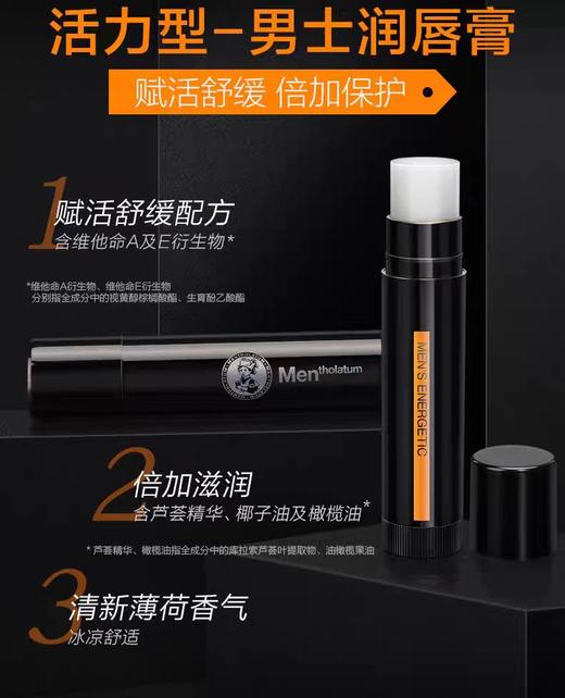 曼秀雷敦男士润唇膏 商品图1
