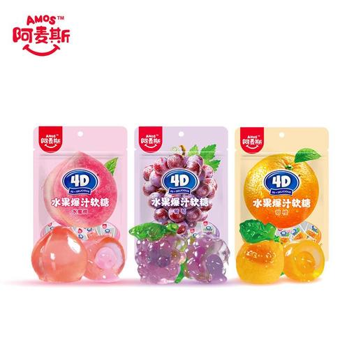 阿麦斯4D甜橙爆汁软糖125g/袋 商品图0